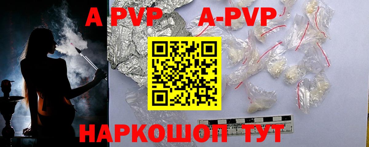 Альфа ПВП VHQ Шали