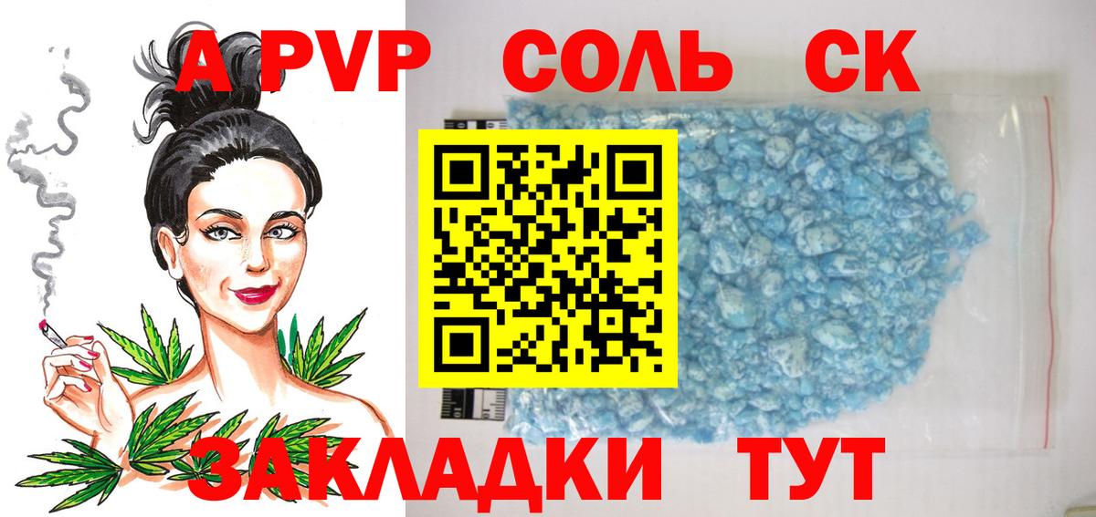 Alfa_PVP Соль  Вход с VPN  Alpha PVP кристаллы  Шали 