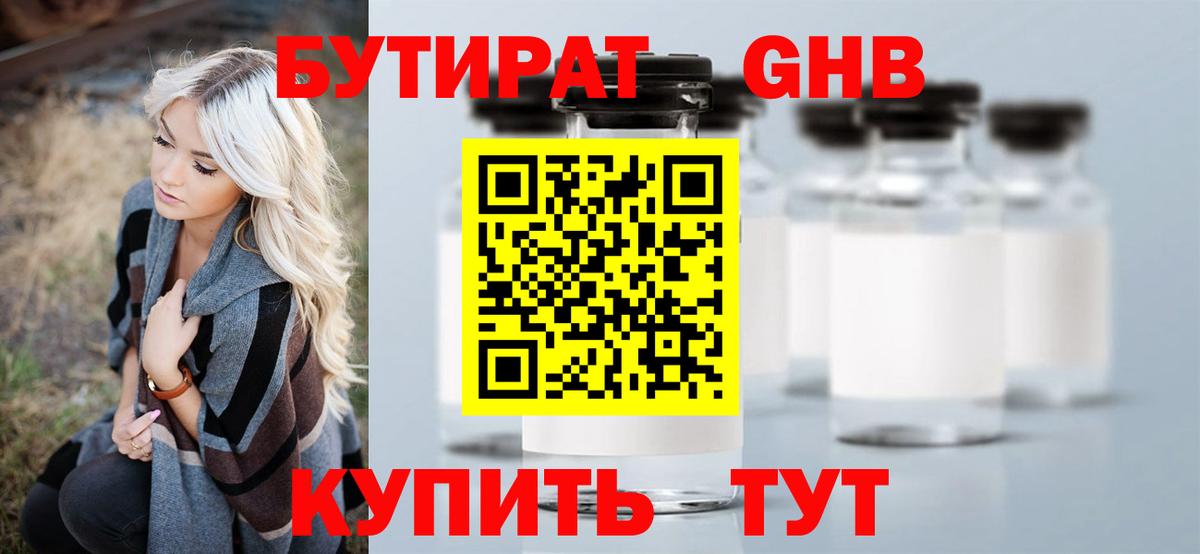 БУТИРАТ GHB Шали