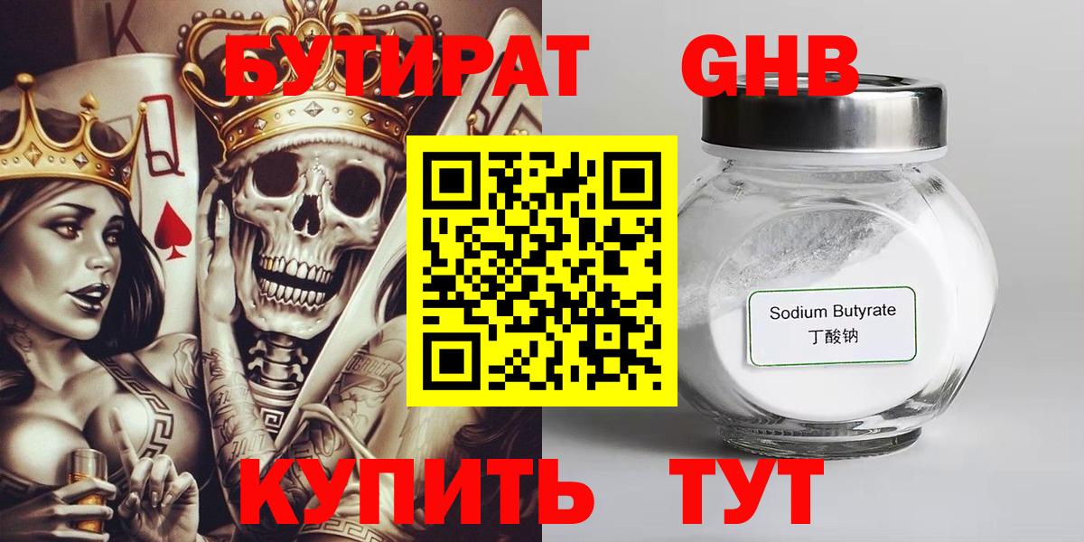 Бутират оксибутират  Вход с VPN  Шали 
